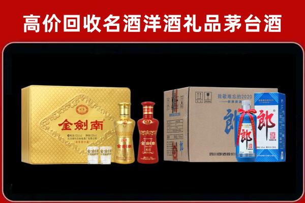 西夏区回收剑南春酒